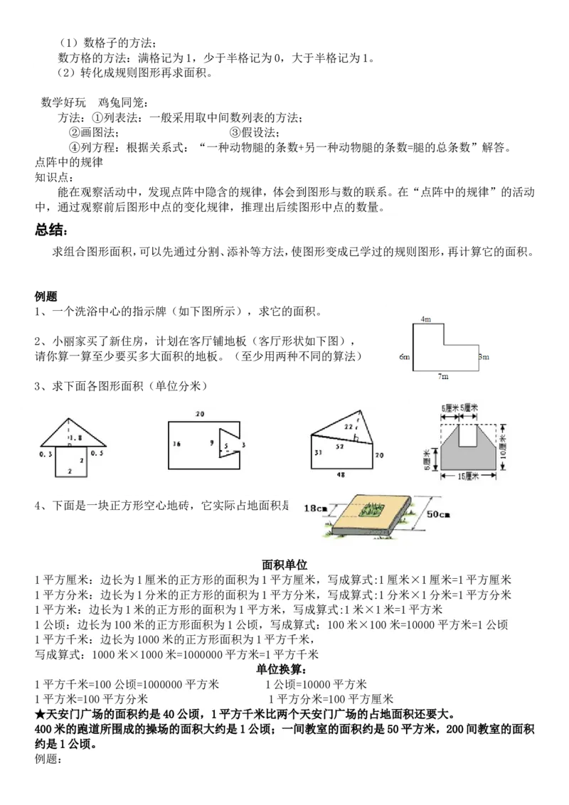 北师大版五年级上数学课外辅导讲义_小学1-6年级全部试卷_数学_五年级_3-10-3、小学五年级数学上册_3-10-3-3、课件、讲义、教案