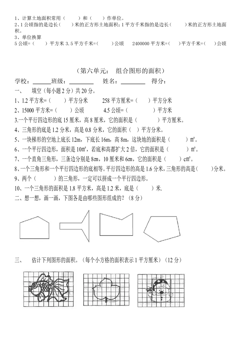 北师大版五年级上数学课外辅导讲义_小学1-6年级全部试卷_数学_五年级_3-10-3、小学五年级数学上册_3-10-3-3、课件、讲义、教案