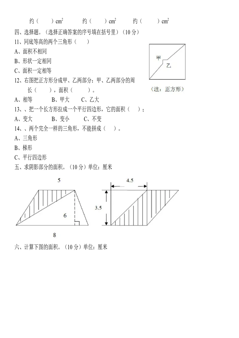 北师大版五年级上数学课外辅导讲义_小学1-6年级全部试卷_数学_五年级_3-10-3、小学五年级数学上册_3-10-3-3、课件、讲义、教案