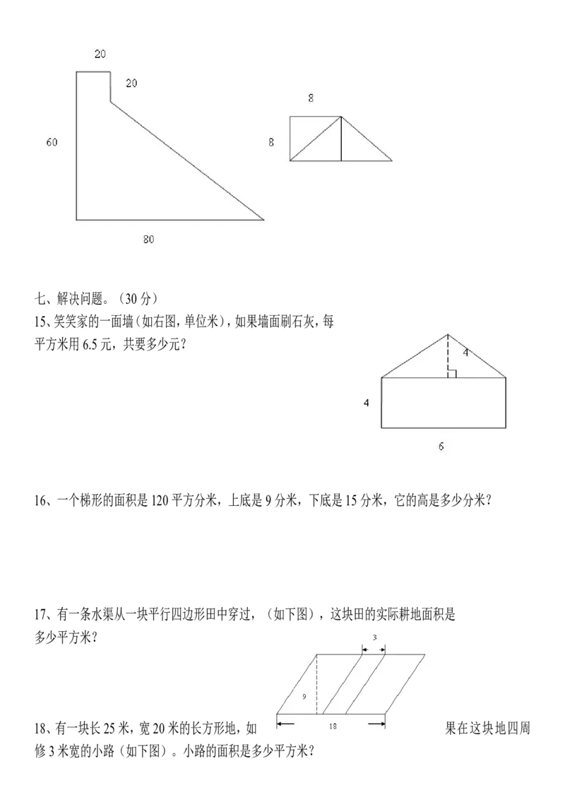 北师大版五年级上数学课外辅导讲义_小学1-6年级全部试卷_数学_五年级_3-10-3、小学五年级数学上册_3-10-3-3、课件、讲义、教案