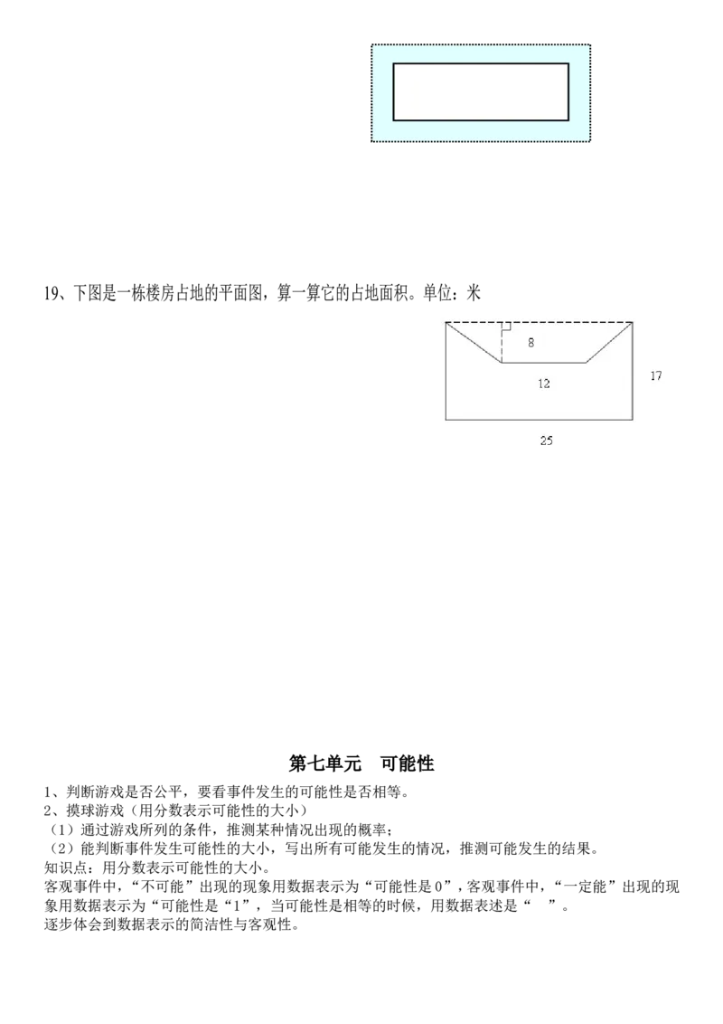 北师大版五年级上数学课外辅导讲义_小学1-6年级全部试卷_数学_五年级_3-10-3、小学五年级数学上册_3-10-3-3、课件、讲义、教案