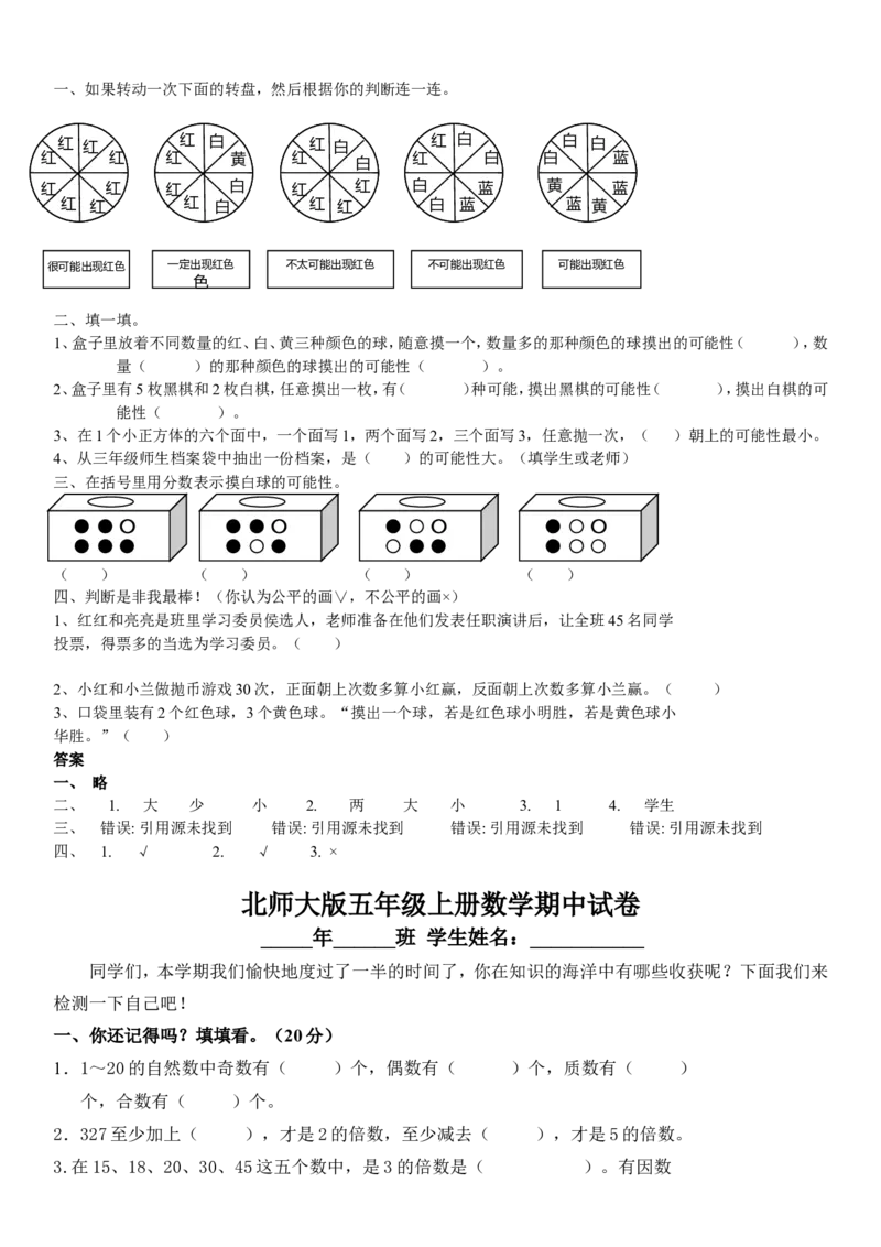北师大版五年级上数学课外辅导讲义_小学1-6年级全部试卷_数学_五年级_3-10-3、小学五年级数学上册_3-10-3-3、课件、讲义、教案