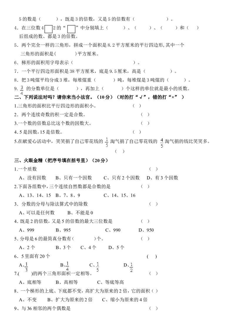 北师大版五年级上数学课外辅导讲义_小学1-6年级全部试卷_数学_五年级_3-10-3、小学五年级数学上册_3-10-3-3、课件、讲义、教案