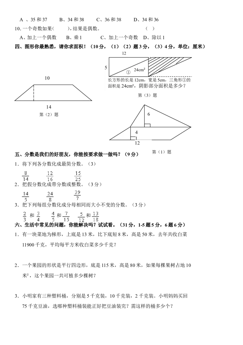 北师大版五年级上数学课外辅导讲义_小学1-6年级全部试卷_数学_五年级_3-10-3、小学五年级数学上册_3-10-3-3、课件、讲义、教案