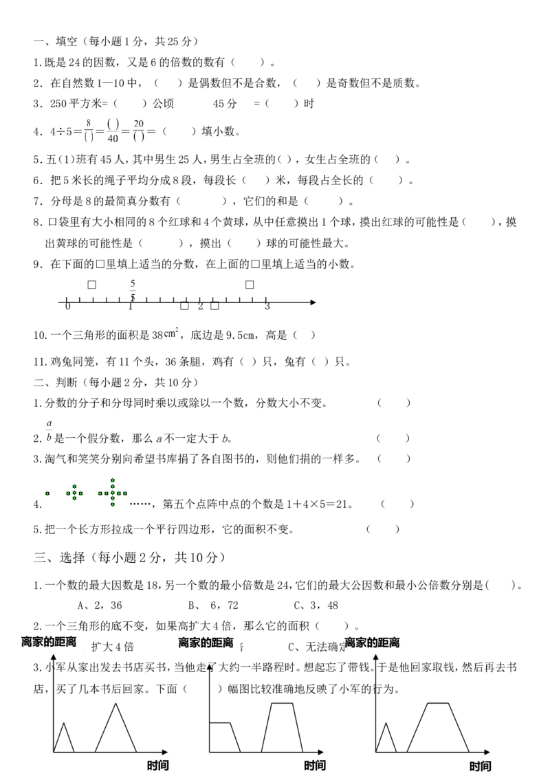 北师大版五年级上数学课外辅导讲义_小学1-6年级全部试卷_数学_五年级_3-10-3、小学五年级数学上册_3-10-3-3、课件、讲义、教案