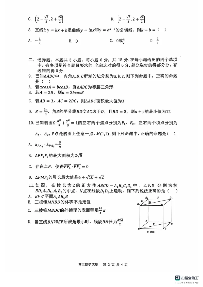 辽宁省大连市滨城高中联盟2024-2025学年高三上学期期中Ⅱ考试数学试卷_2024-2025高三（6-6月题库）_2024年12月试卷_1206辽宁省大连市滨城高中联盟2024-2025学年高三上学期期中Ⅱ