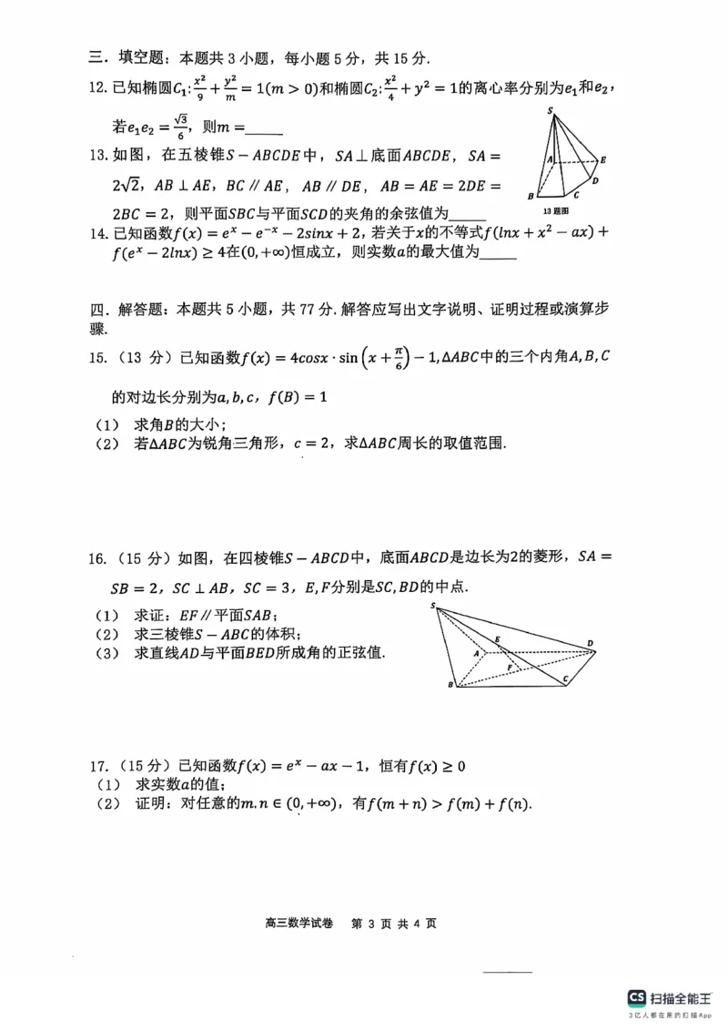 辽宁省大连市滨城高中联盟2024-2025学年高三上学期期中Ⅱ考试数学试卷_2024-2025高三（6-6月题库）_2024年12月试卷_1206辽宁省大连市滨城高中联盟2024-2025学年高三上学期期中Ⅱ