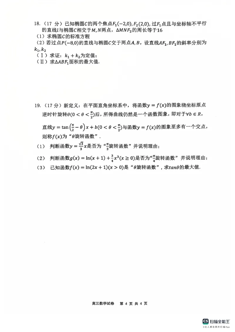 辽宁省大连市滨城高中联盟2024-2025学年高三上学期期中Ⅱ考试数学试卷_2024-2025高三（6-6月题库）_2024年12月试卷_1206辽宁省大连市滨城高中联盟2024-2025学年高三上学期期中Ⅱ