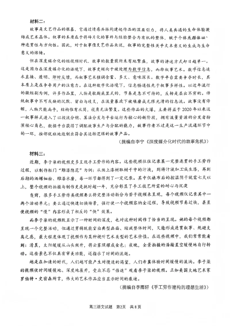 四川省雅安市高2023级第一次诊断性考试语文_2024-2026高三（6-6月题库）_2026年01月高三试卷_0123四川省雅安市高2023级第一次诊断性考试（雅安一诊）