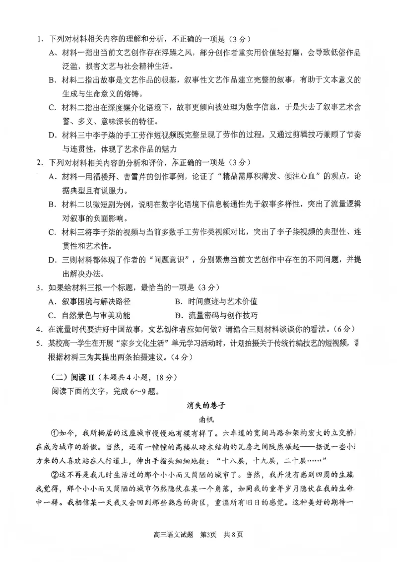 四川省雅安市高2023级第一次诊断性考试语文_2024-2026高三（6-6月题库）_2026年01月高三试卷_0123四川省雅安市高2023级第一次诊断性考试（雅安一诊）