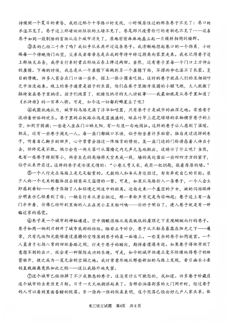 四川省雅安市高2023级第一次诊断性考试语文_2024-2026高三（6-6月题库）_2026年01月高三试卷_0123四川省雅安市高2023级第一次诊断性考试（雅安一诊）