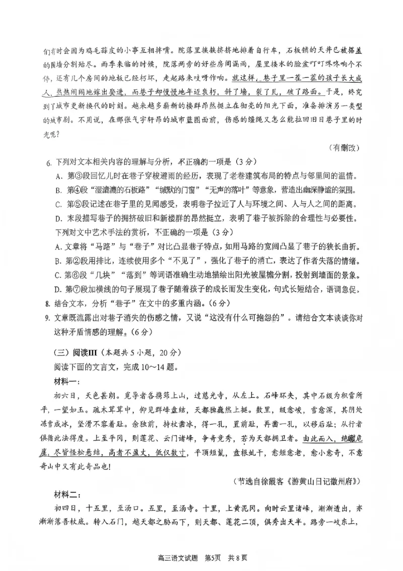 四川省雅安市高2023级第一次诊断性考试语文_2024-2026高三（6-6月题库）_2026年01月高三试卷_0123四川省雅安市高2023级第一次诊断性考试（雅安一诊）