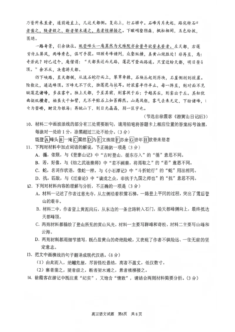 四川省雅安市高2023级第一次诊断性考试语文_2024-2026高三（6-6月题库）_2026年01月高三试卷_0123四川省雅安市高2023级第一次诊断性考试（雅安一诊）