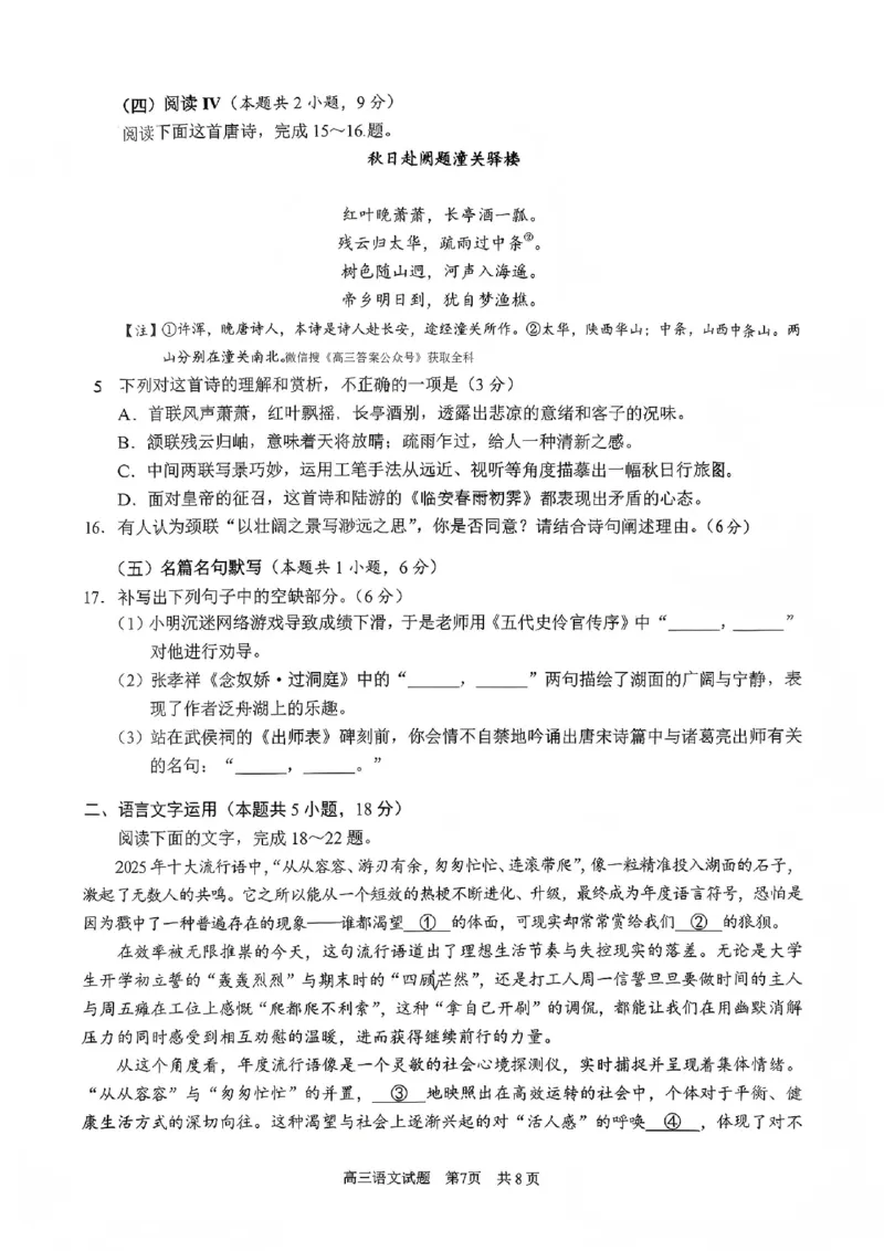 四川省雅安市高2023级第一次诊断性考试语文_2024-2026高三（6-6月题库）_2026年01月高三试卷_0123四川省雅安市高2023级第一次诊断性考试（雅安一诊）