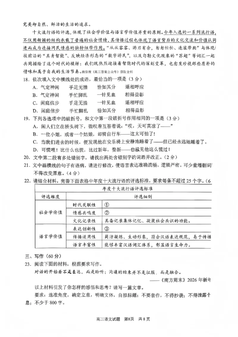 四川省雅安市高2023级第一次诊断性考试语文_2024-2026高三（6-6月题库）_2026年01月高三试卷_0123四川省雅安市高2023级第一次诊断性考试（雅安一诊）