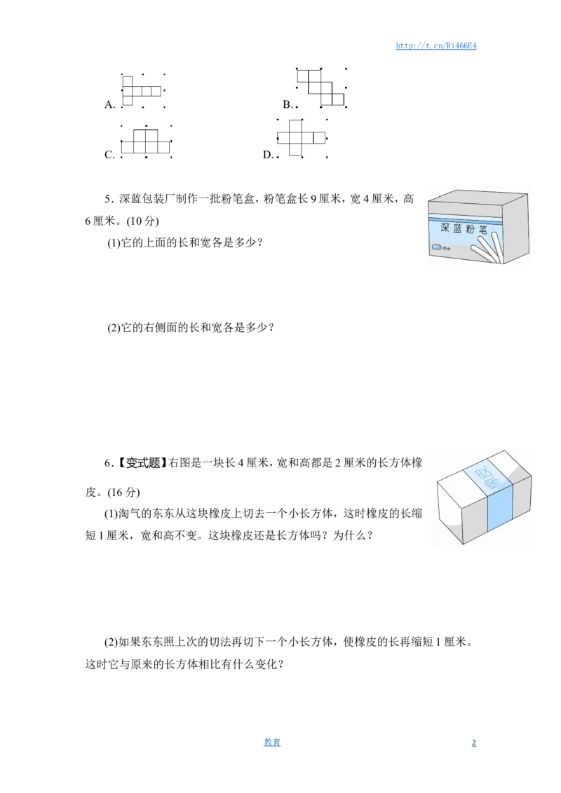 六年级上册数学课时测-1.长方体和正方体的认识-13-14苏教版（答案不全）_小学1-6年级全部试卷_数学_六年级_3-11-3、小学六年级数学上册_3-11-3-2、练习题、作业、试题、试卷_苏教版_课时练