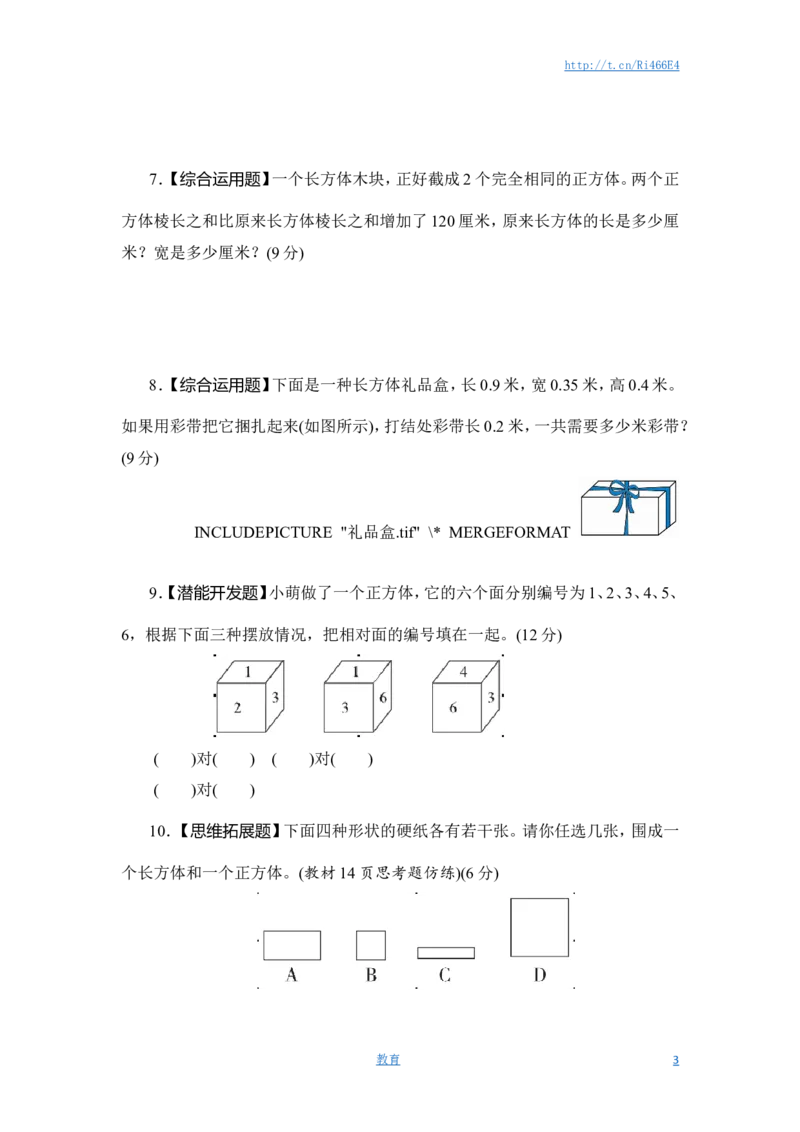 六年级上册数学课时测-1.长方体和正方体的认识-13-14苏教版（答案不全）_小学1-6年级全部试卷_数学_六年级_3-11-3、小学六年级数学上册_3-11-3-2、练习题、作业、试题、试卷_苏教版_课时练