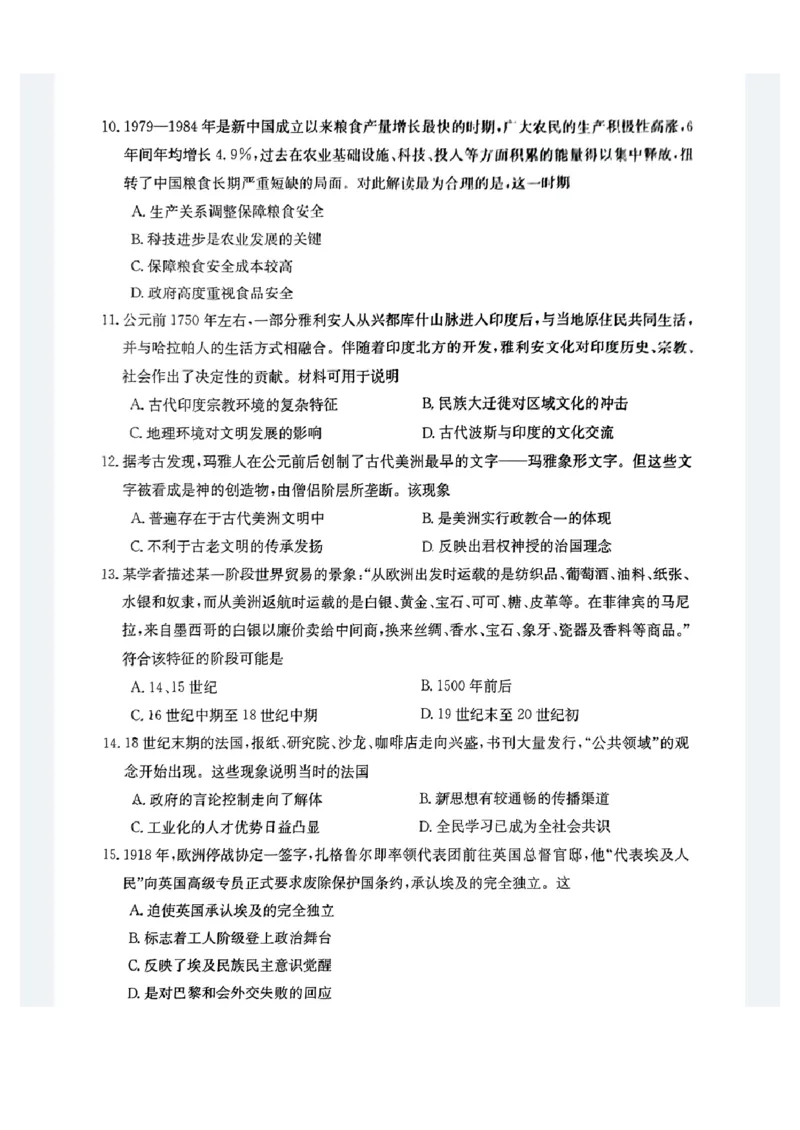 贵港2024年春季期末高二历史试卷_2024-2025高二（7-7月题库）_2024年07月试卷_0707广西壮族自治区贵港市2023-2024学年高二下学期期末教学质量监测