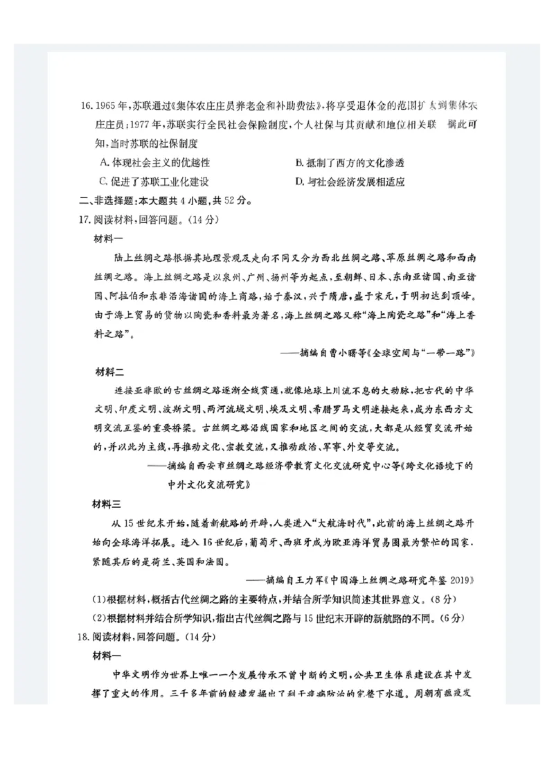 贵港2024年春季期末高二历史试卷_2024-2025高二（7-7月题库）_2024年07月试卷_0707广西壮族自治区贵港市2023-2024学年高二下学期期末教学质量监测