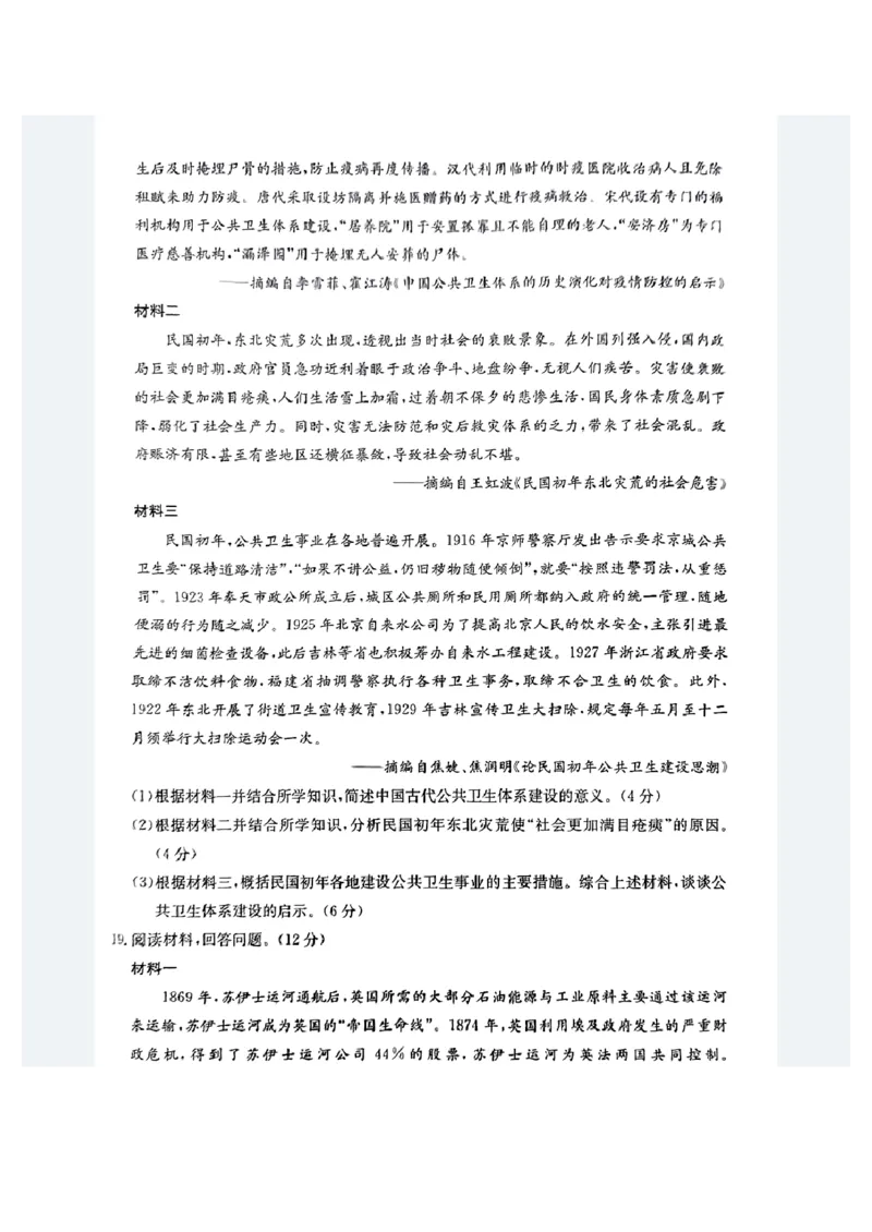 贵港2024年春季期末高二历史试卷_2024-2025高二（7-7月题库）_2024年07月试卷_0707广西壮族自治区贵港市2023-2024学年高二下学期期末教学质量监测