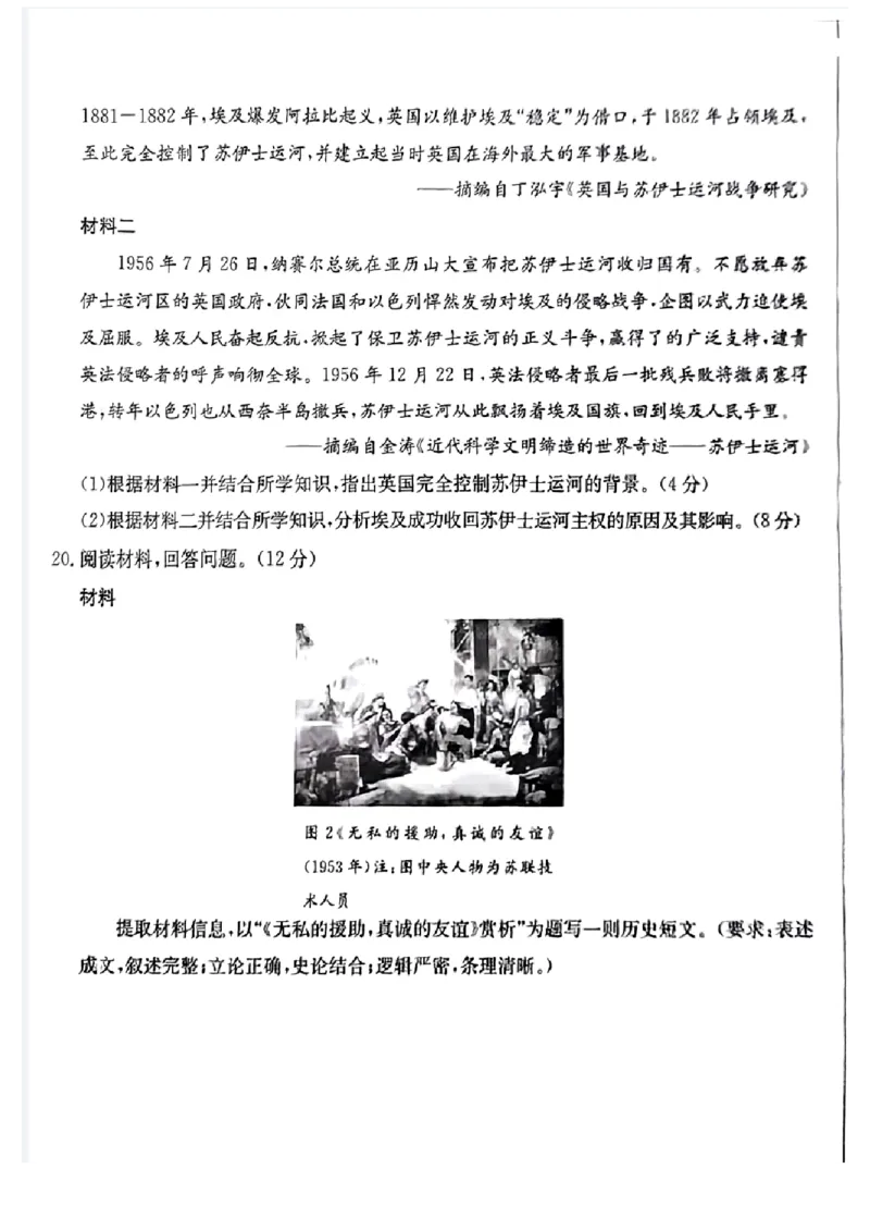贵港2024年春季期末高二历史试卷_2024-2025高二（7-7月题库）_2024年07月试卷_0707广西壮族自治区贵港市2023-2024学年高二下学期期末教学质量监测