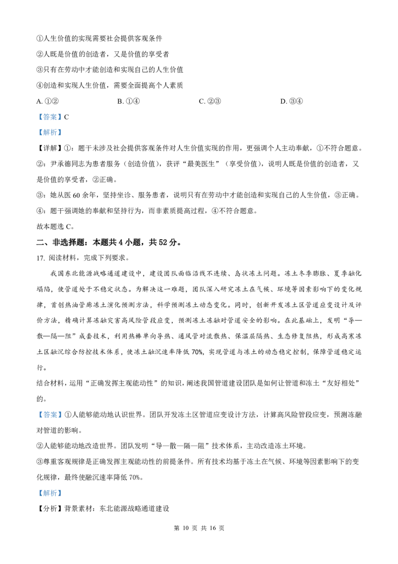 安徽省皖南八校2025-2026学年高二上学期11月期中考试政治（解析版）_2025年11月高二试卷_251123安徽省皖南八校2025-2026学年高二上学期11月期中考试（全）