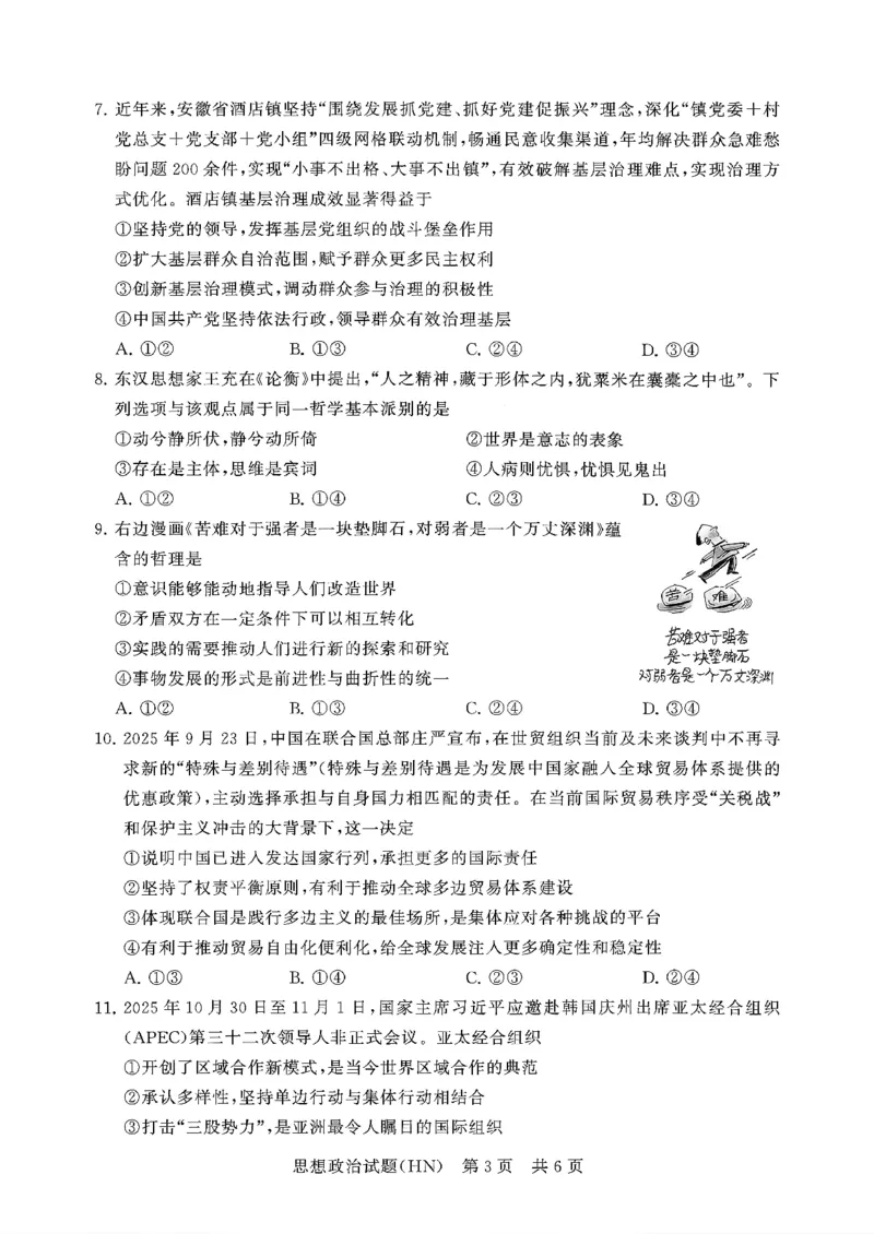 T8联考2026届高三年级12月检测训练政治(河南)_2024-2026高三（6-6月题库）_2025年12月高三试卷_251227（河南、河北、湖南、湖北、山西省）T8联考2026届高三年级12月检测训练（全）