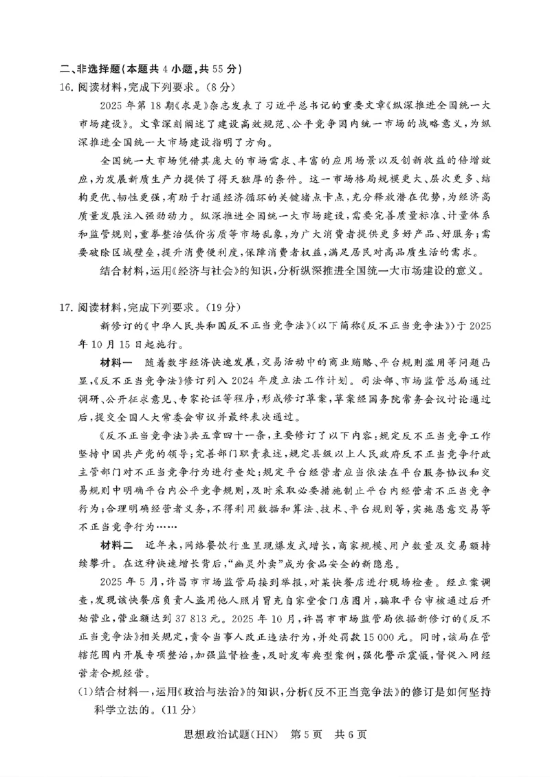 T8联考2026届高三年级12月检测训练政治(河南)_2024-2026高三（6-6月题库）_2025年12月高三试卷_251227（河南、河北、湖南、湖北、山西省）T8联考2026届高三年级12月检测训练（全）