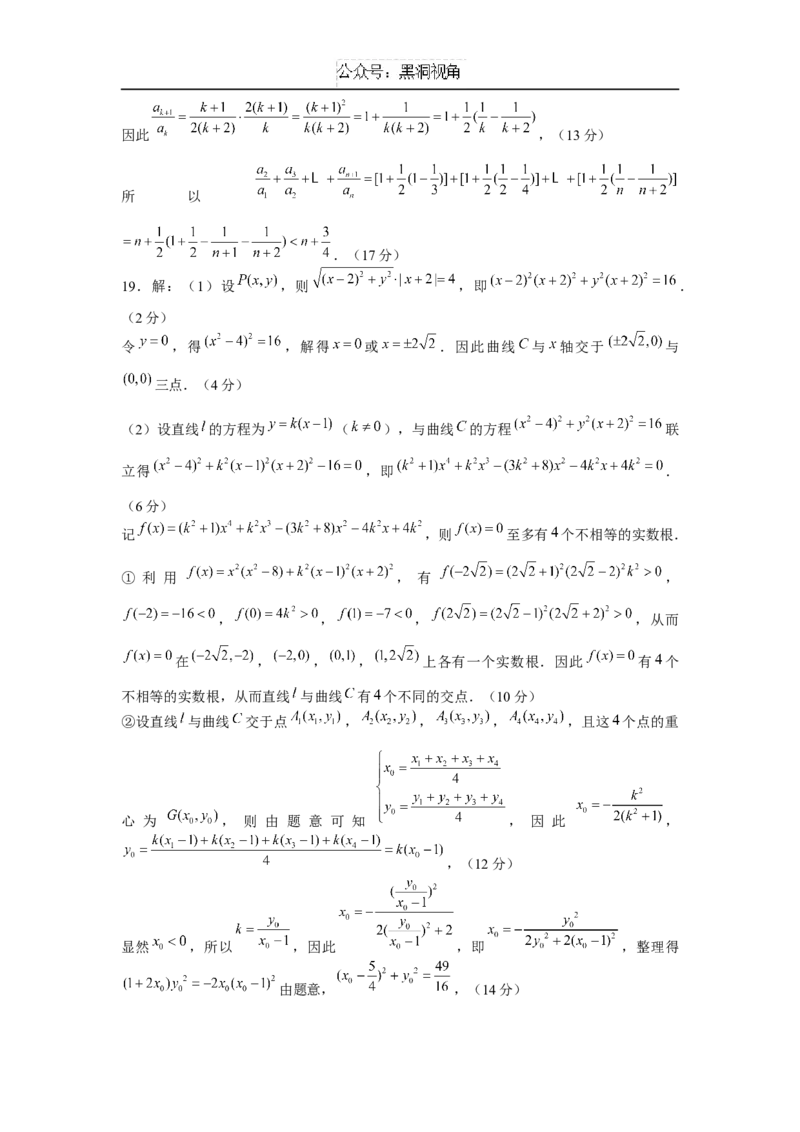 成都石室中学2025年高考适应性测试演练模拟考试数学答案_2024-2026高三（6-6月题库）_2024年12月试卷_1228四川省成都石室中学2025年高考适应性测试演练模拟考试（八省联考模拟）（全）