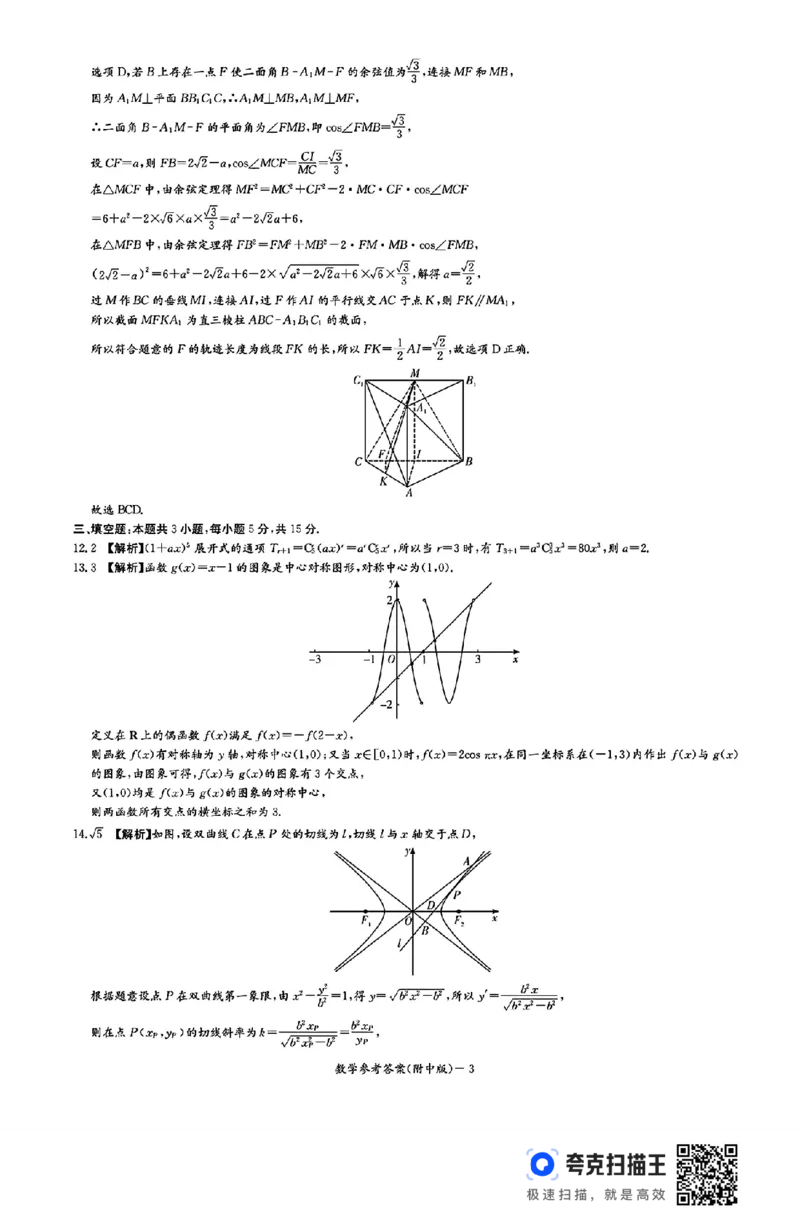 湖南师范大学附属中学2025届高三上学期月考（五）数学+答案_2024-2025高三（6-6月题库）_2025年02月试卷_0201湖南师范大学附属中学2025届高三上学期月考（五）