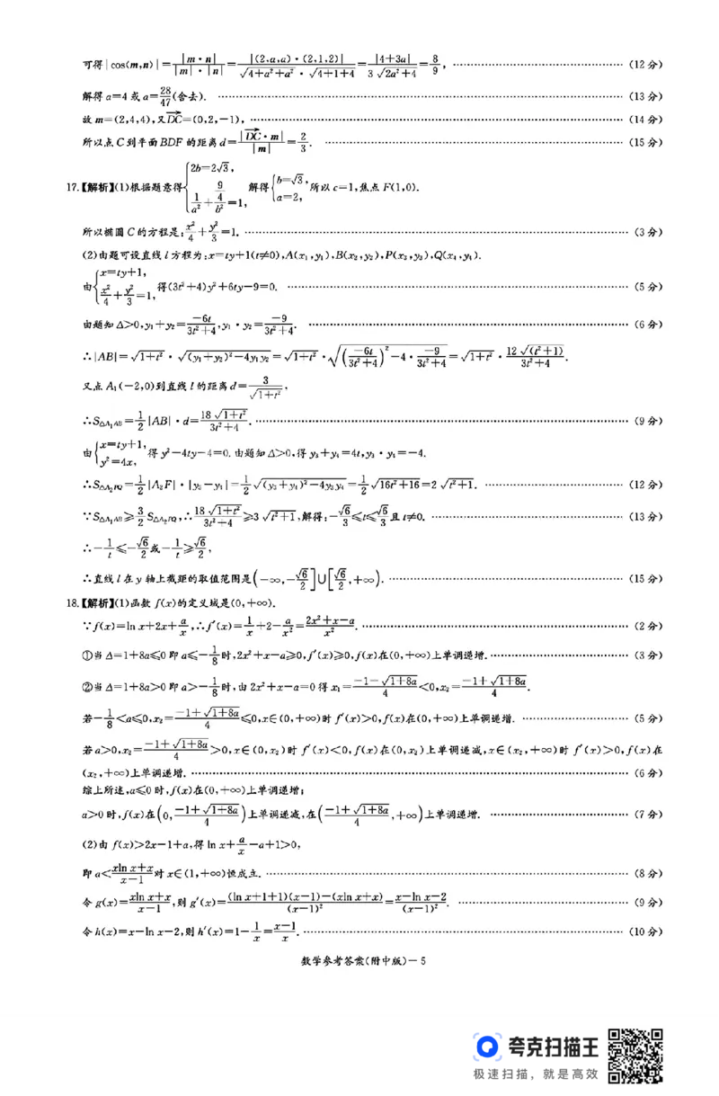 湖南师范大学附属中学2025届高三上学期月考（五）数学+答案_2024-2025高三（6-6月题库）_2025年02月试卷_0201湖南师范大学附属中学2025届高三上学期月考（五）