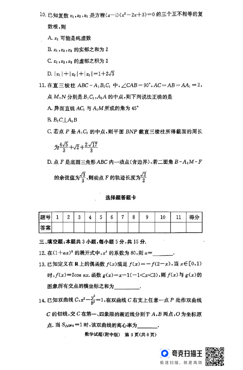 湖南师范大学附属中学2025届高三上学期月考（五）数学+答案_2024-2025高三（6-6月题库）_2025年02月试卷_0201湖南师范大学附属中学2025届高三上学期月考（五）