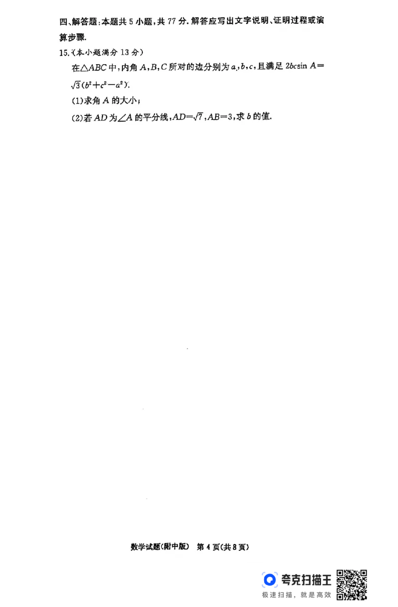 湖南师范大学附属中学2025届高三上学期月考（五）数学+答案_2024-2025高三（6-6月题库）_2025年02月试卷_0201湖南师范大学附属中学2025届高三上学期月考（五）