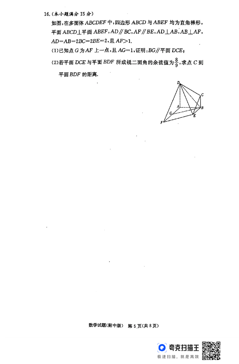 湖南师范大学附属中学2025届高三上学期月考（五）数学+答案_2024-2025高三（6-6月题库）_2025年02月试卷_0201湖南师范大学附属中学2025届高三上学期月考（五）