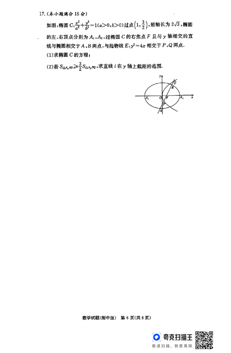 湖南师范大学附属中学2025届高三上学期月考（五）数学+答案_2024-2025高三（6-6月题库）_2025年02月试卷_0201湖南师范大学附属中学2025届高三上学期月考（五）