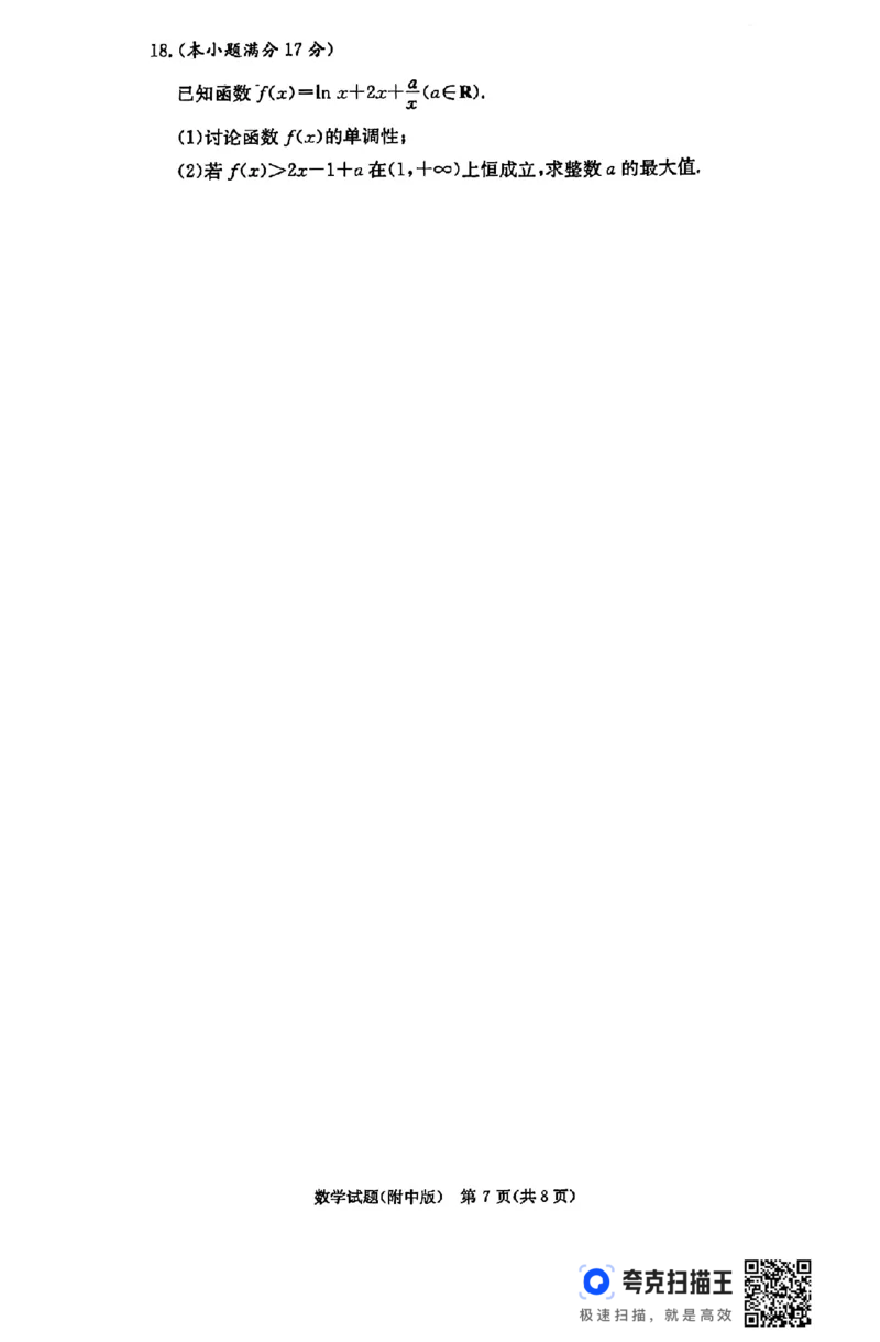 湖南师范大学附属中学2025届高三上学期月考（五）数学+答案_2024-2025高三（6-6月题库）_2025年02月试卷_0201湖南师范大学附属中学2025届高三上学期月考（五）