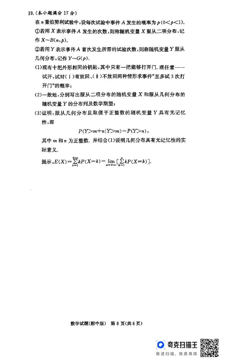 湖南师范大学附属中学2025届高三上学期月考（五）数学+答案_2024-2025高三（6-6月题库）_2025年02月试卷_0201湖南师范大学附属中学2025届高三上学期月考（五）