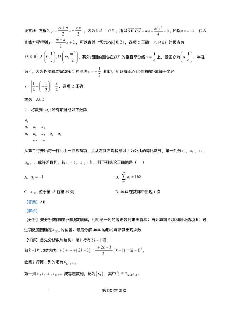 重庆市第一中学校2025-2026学年高二上学期12月期中考试数学试题含答案_251220重庆市第一中学校2025-2026学年高二上学期12月期中考试