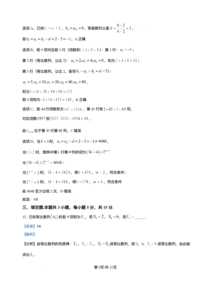 重庆市第一中学校2025-2026学年高二上学期12月期中考试数学试题含答案_251220重庆市第一中学校2025-2026学年高二上学期12月期中考试
