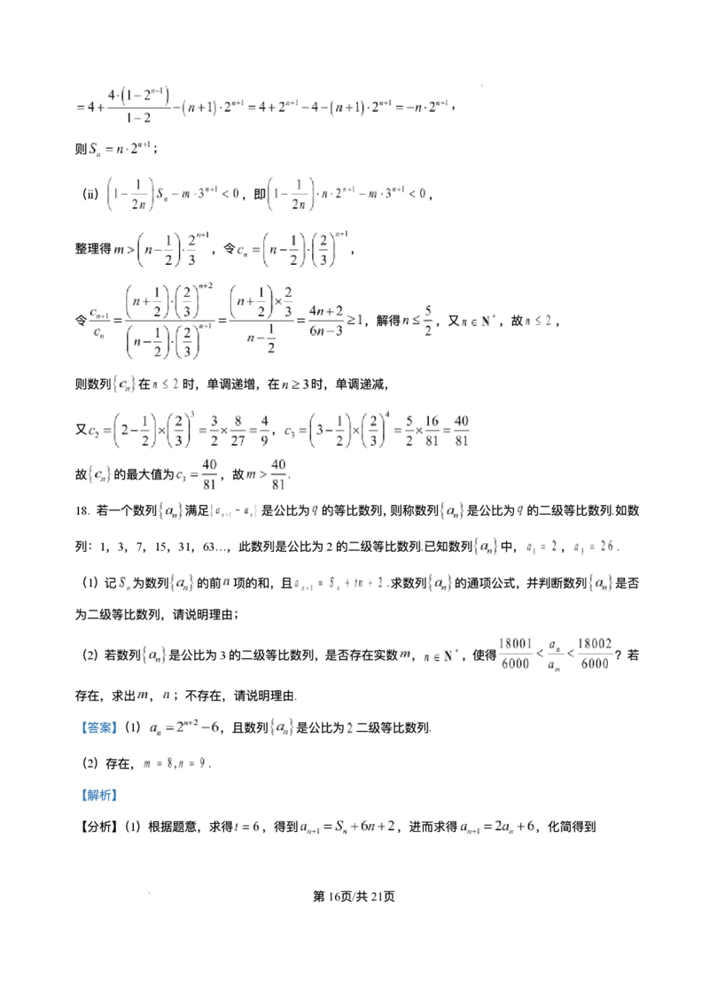 重庆市第一中学校2025-2026学年高二上学期12月期中考试数学试题含答案_251220重庆市第一中学校2025-2026学年高二上学期12月期中考试