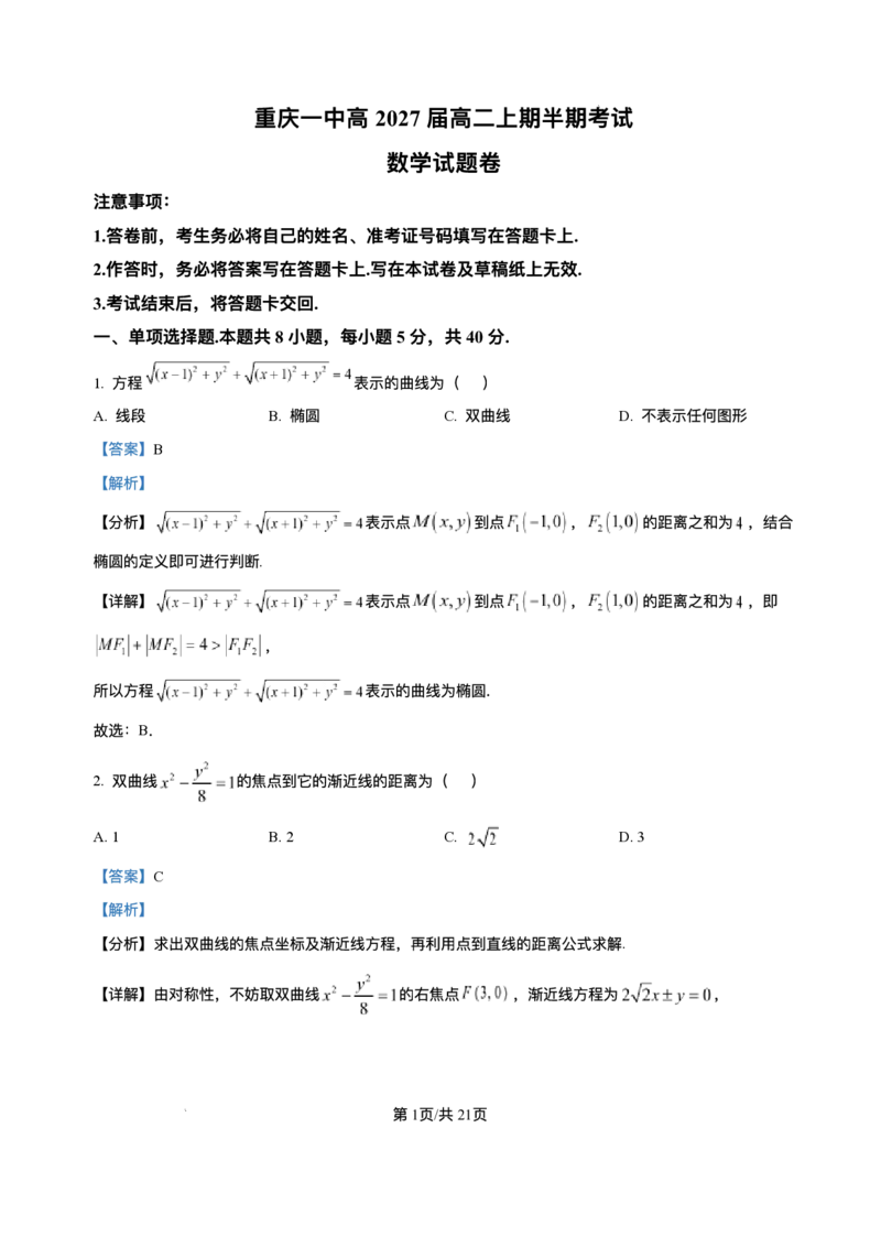 重庆市第一中学校2025-2026学年高二上学期12月期中考试数学试题含答案_251220重庆市第一中学校2025-2026学年高二上学期12月期中考试