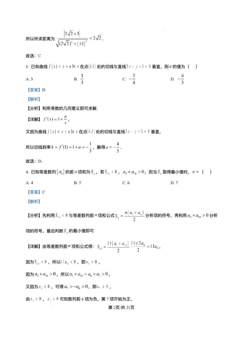 重庆市第一中学校2025-2026学年高二上学期12月期中考试数学试题含答案_251220重庆市第一中学校2025-2026学年高二上学期12月期中考试