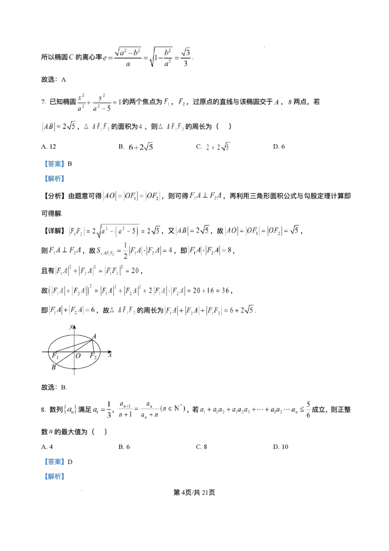 重庆市第一中学校2025-2026学年高二上学期12月期中考试数学试题含答案_251220重庆市第一中学校2025-2026学年高二上学期12月期中考试