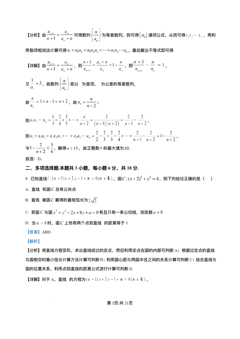 重庆市第一中学校2025-2026学年高二上学期12月期中考试数学试题含答案_251220重庆市第一中学校2025-2026学年高二上学期12月期中考试