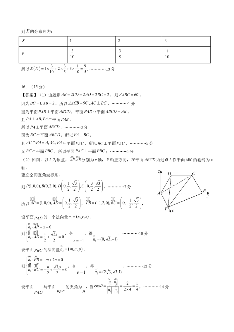 数学（答案及评分标准）_2024-2026高三（6-6月题库）_2025年07月试卷_2025年高三数学秋季开学摸底考_2025年高三数学秋季开学摸底考03（全国通用）