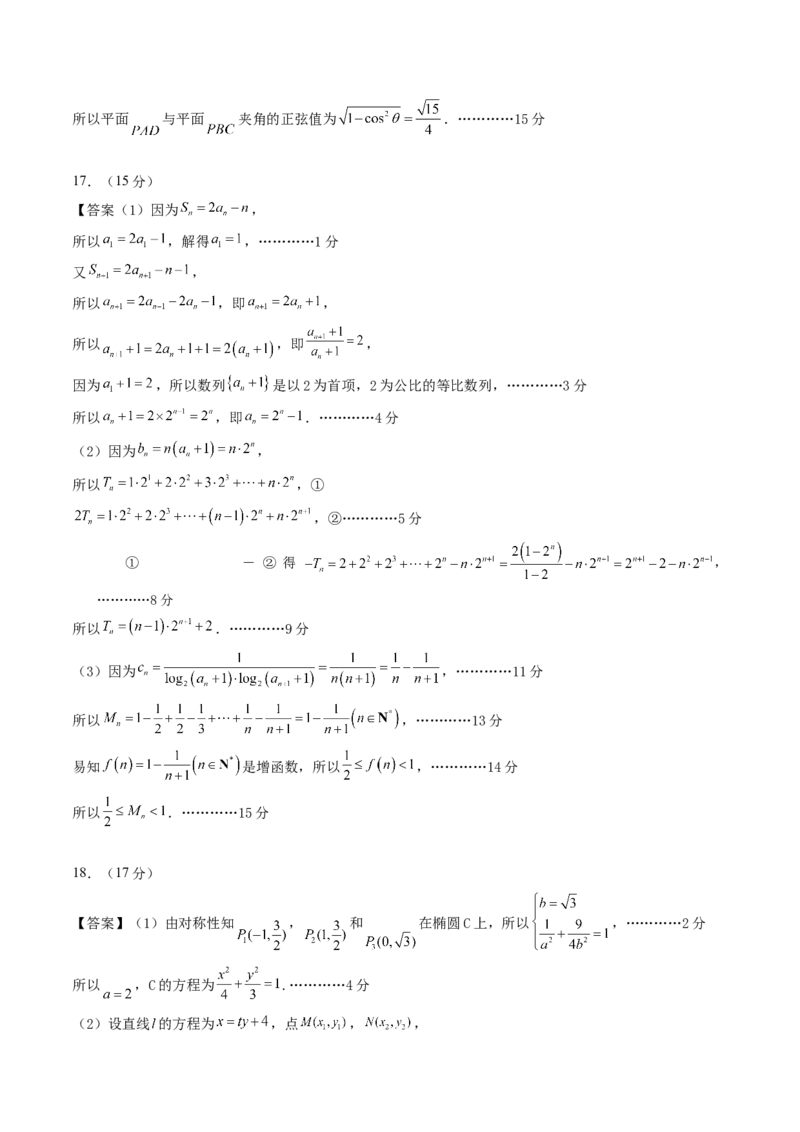 数学（答案及评分标准）_2024-2026高三（6-6月题库）_2025年07月试卷_2025年高三数学秋季开学摸底考_2025年高三数学秋季开学摸底考03（全国通用）