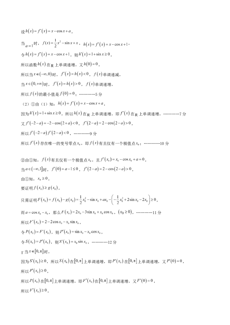 数学（答案及评分标准）_2024-2026高三（6-6月题库）_2025年07月试卷_2025年高三数学秋季开学摸底考_2025年高三数学秋季开学摸底考03（全国通用）