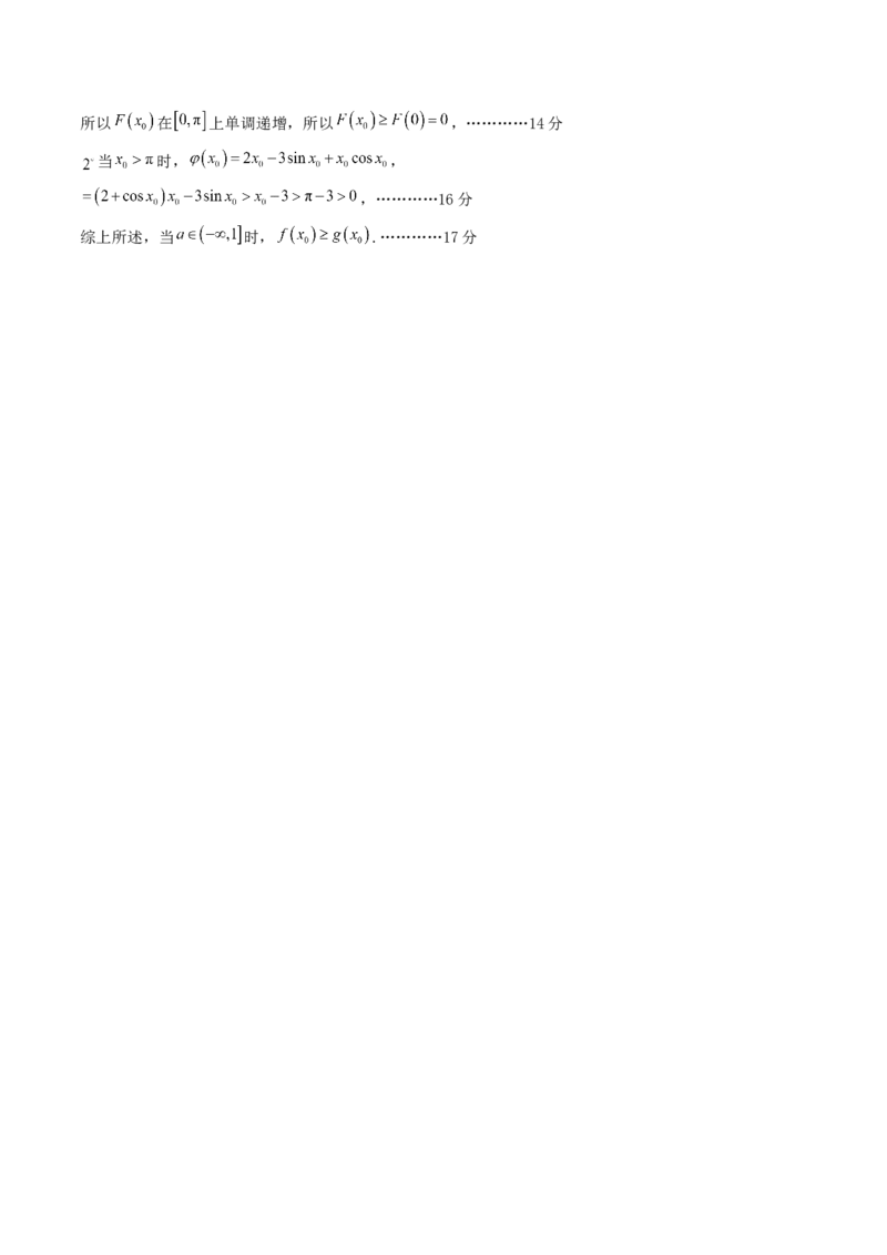 数学（答案及评分标准）_2024-2026高三（6-6月题库）_2025年07月试卷_2025年高三数学秋季开学摸底考_2025年高三数学秋季开学摸底考03（全国通用）