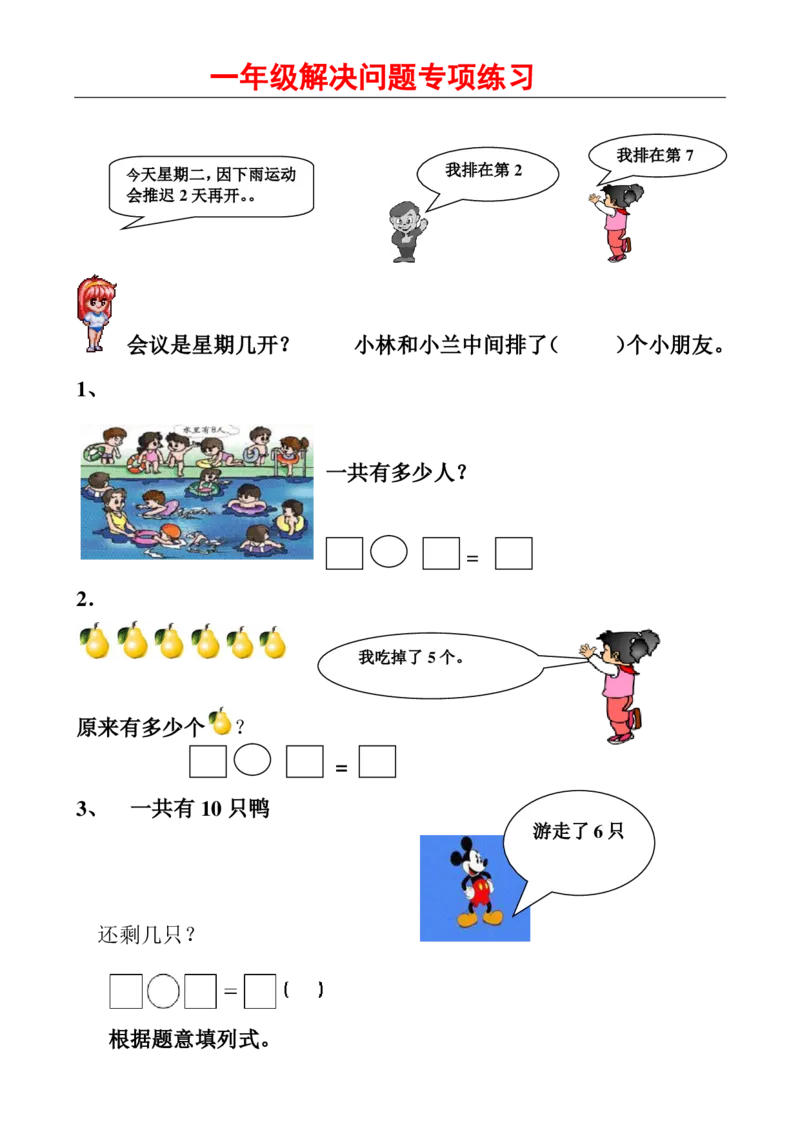 人教版一年级数学上册解决问题1_小学1-6年级全部试卷_数学_一年级_3-6-3、小学一年级数学上册_3-6-3-2、练习题、作业、试题、试卷_人教版_专项练习