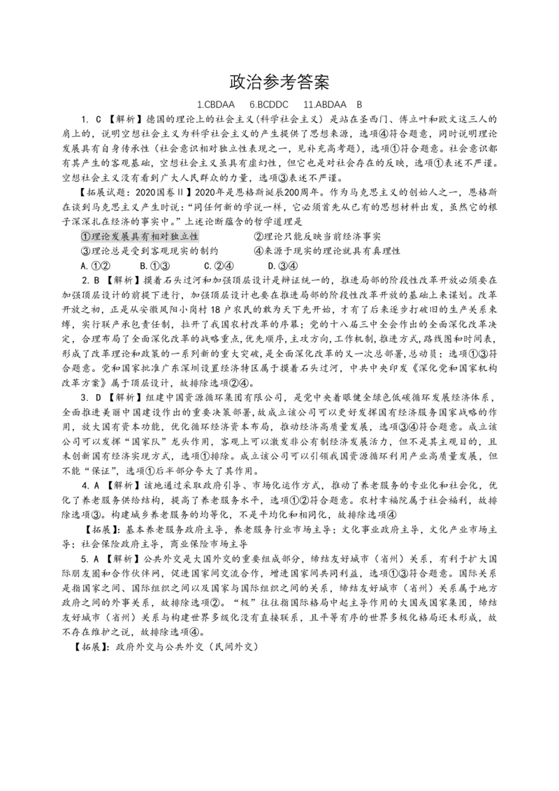 湖北云学名校联盟2025届高三年级12月联考政治答案_2024-2025高三（6-6月题库）_2024年12月试卷_1214湖北云学名校联盟2025届高三年级12月联考（全科）
